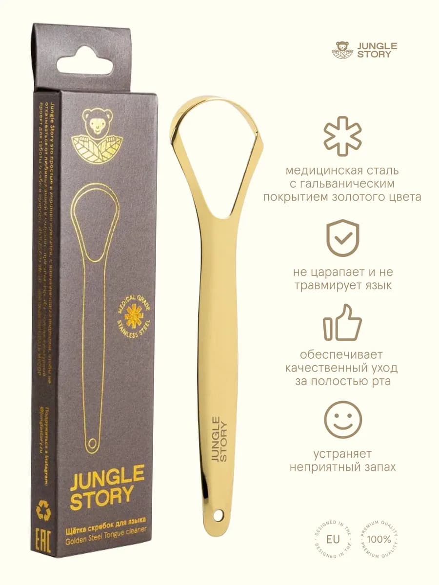 Скребок для чистки языка металлический антибактериальный