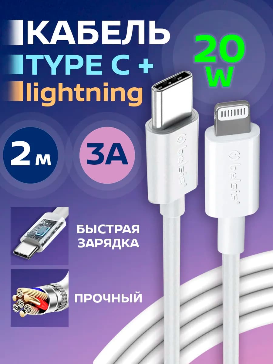зарядный кабель для iphone type-c lighting 2 м BW1812