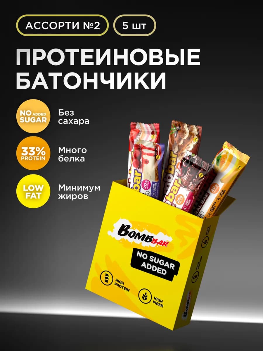 Протеиновые батончики без сахара Aссорти №2 мини, 5шт
