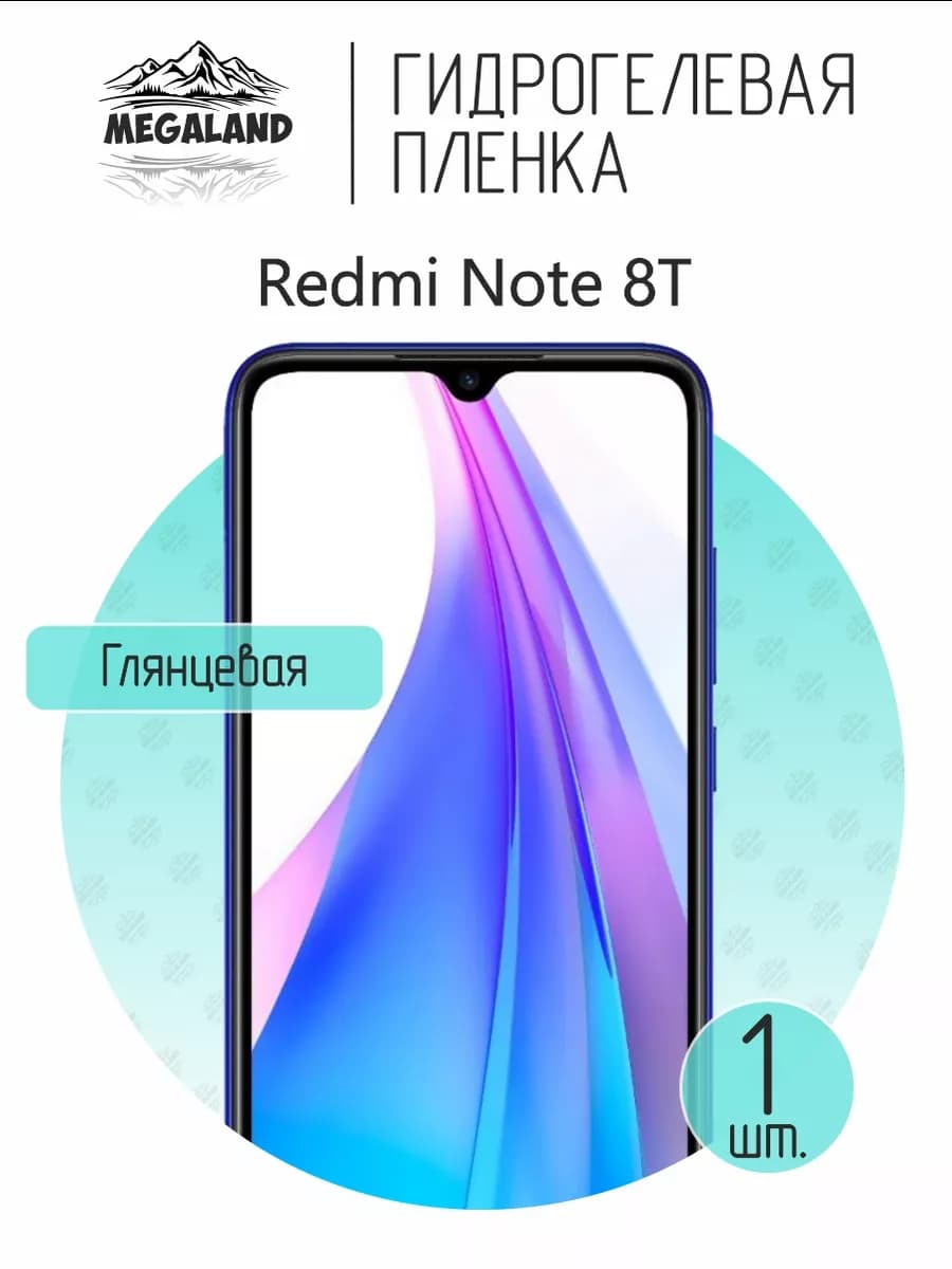 Гидрогелевая защитная пленка на экран Redmi Note 8T