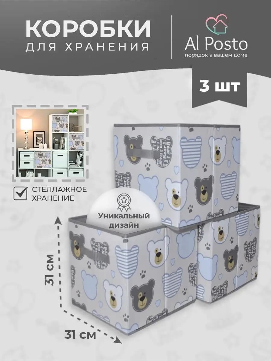 Коробки для хранения вещей в стеллаж 31*31*31