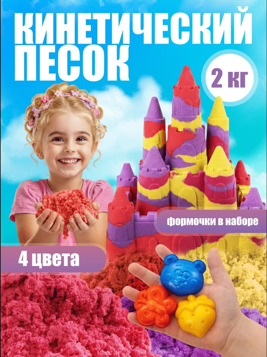 Кинетический кварцевый песок для лепки 2 кг