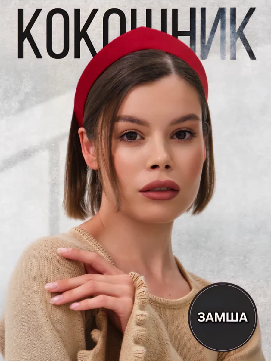 Ободок кокошник современный для волос