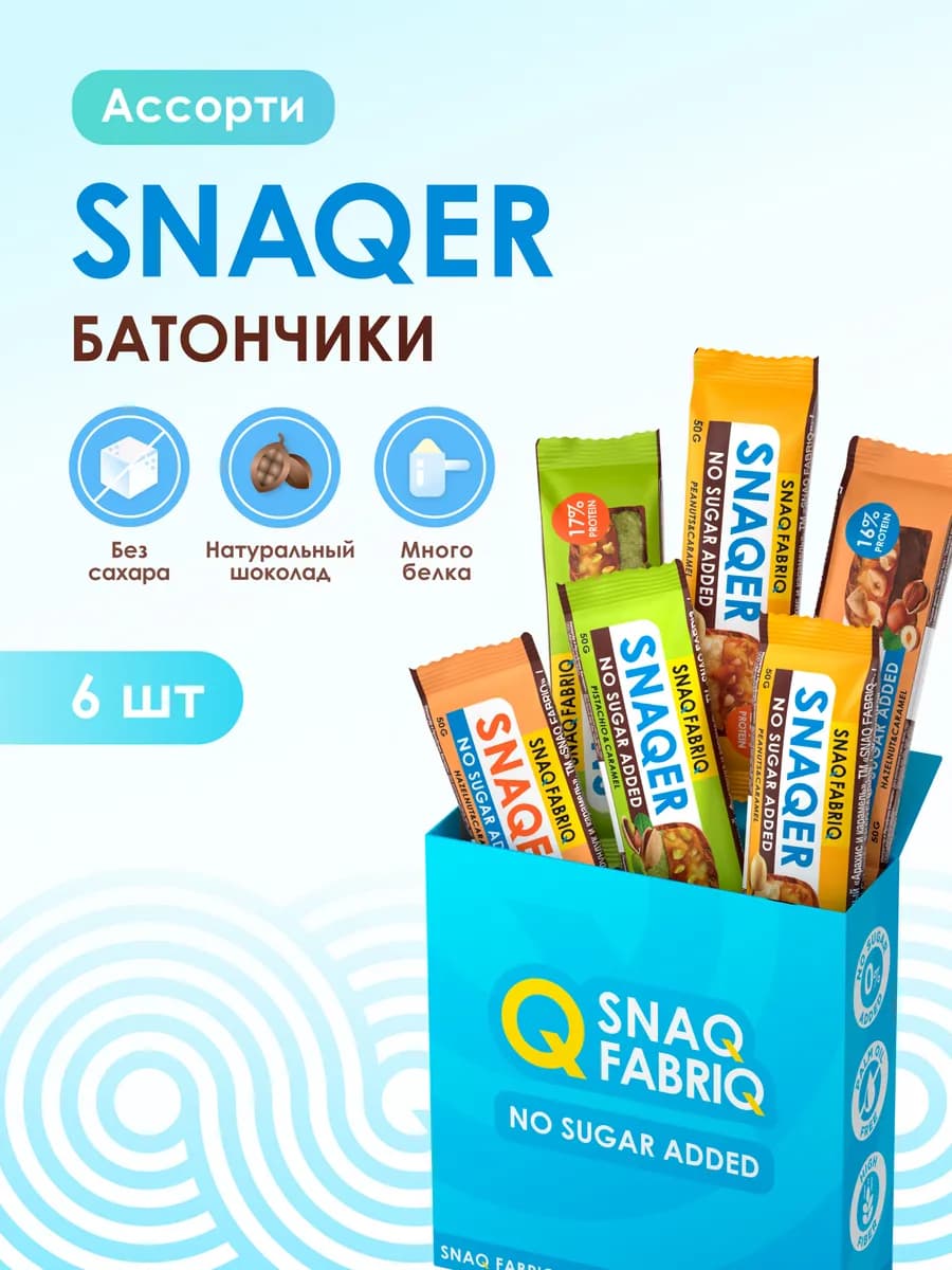Протеиновые батончики без сахара SNAQER Ассорти mini, 6шт