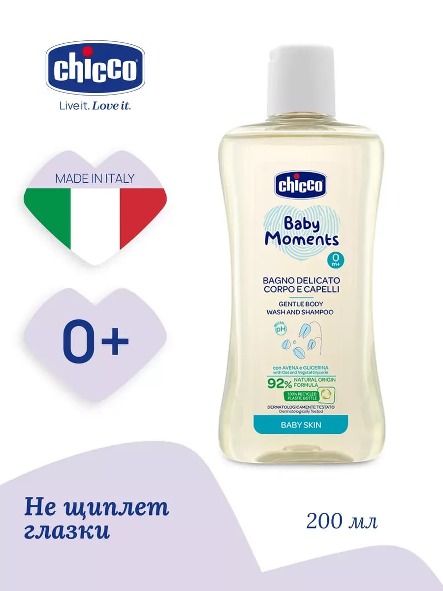 Детский шампунь для волос и тела с овсом, без слёз 200мл 0м+