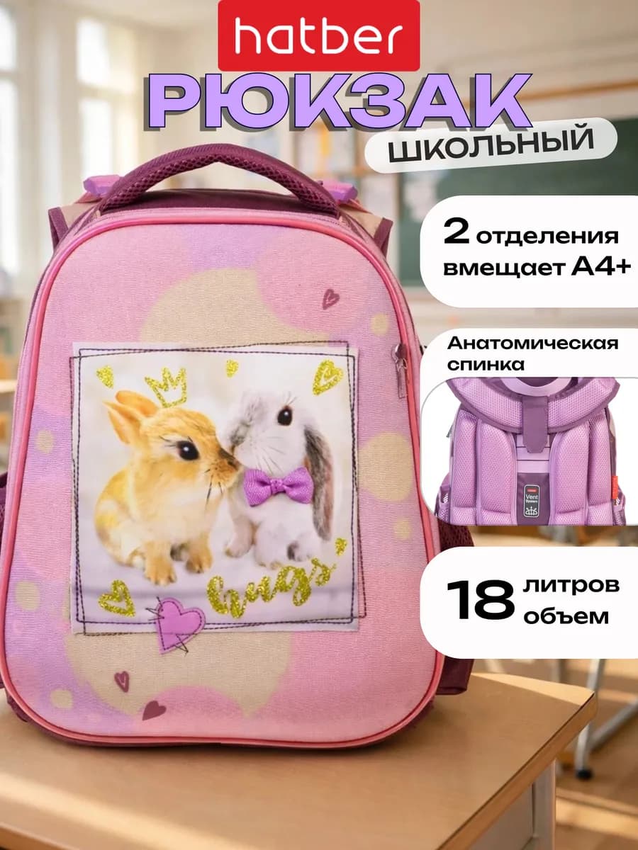 Рюкзак для девочки школьный 1-4 класс анатомический