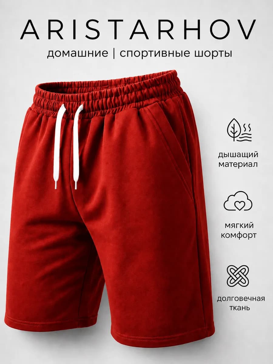 Шорты летние