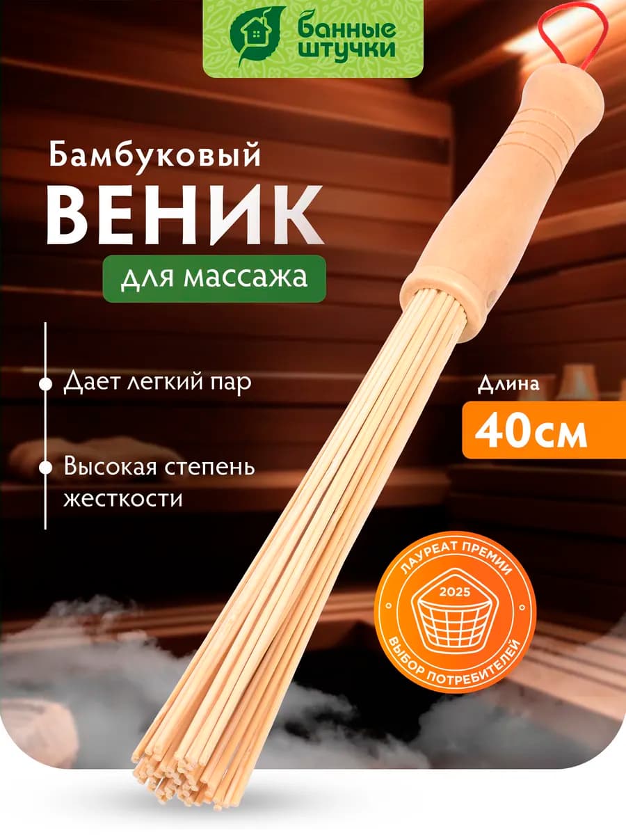 Веник для бани и сауны бамбуковый