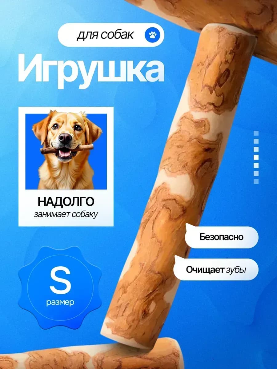 Игрушка для собак и щенков Палочка кофейного дерева