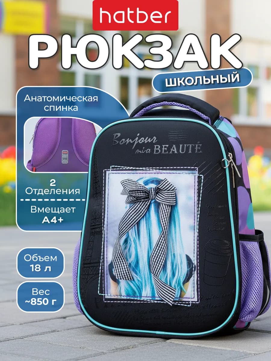 Рюкзак школьный ранец для девочки подростка - фото 1