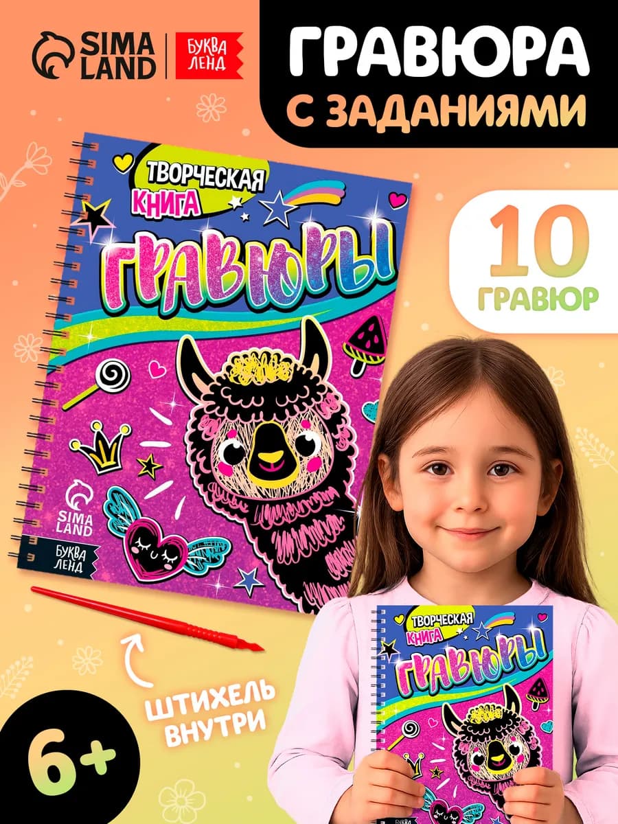 Гравюра для девочек