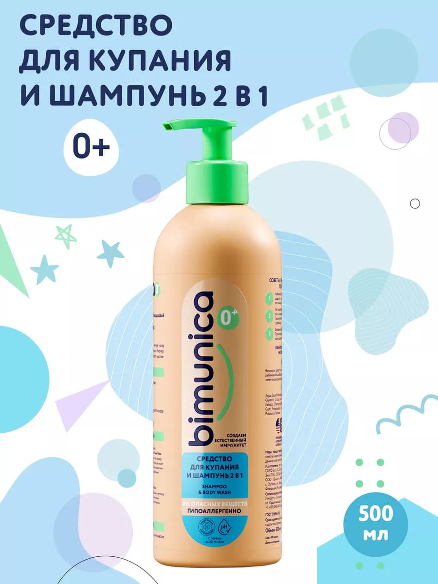 Бимуника Средство для купания и шампунь 2 в 1, 500 мл