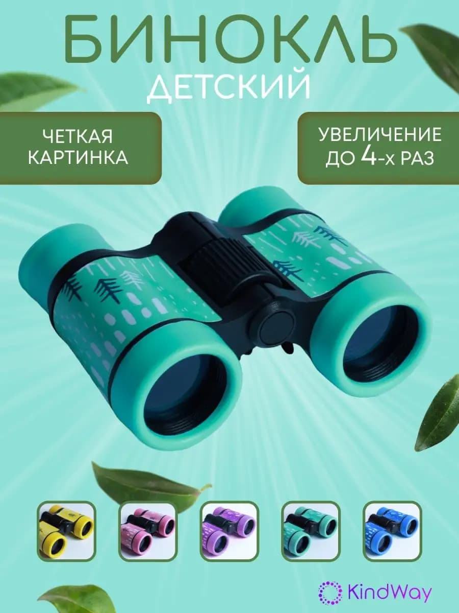 Бинокль детский подарок детям
