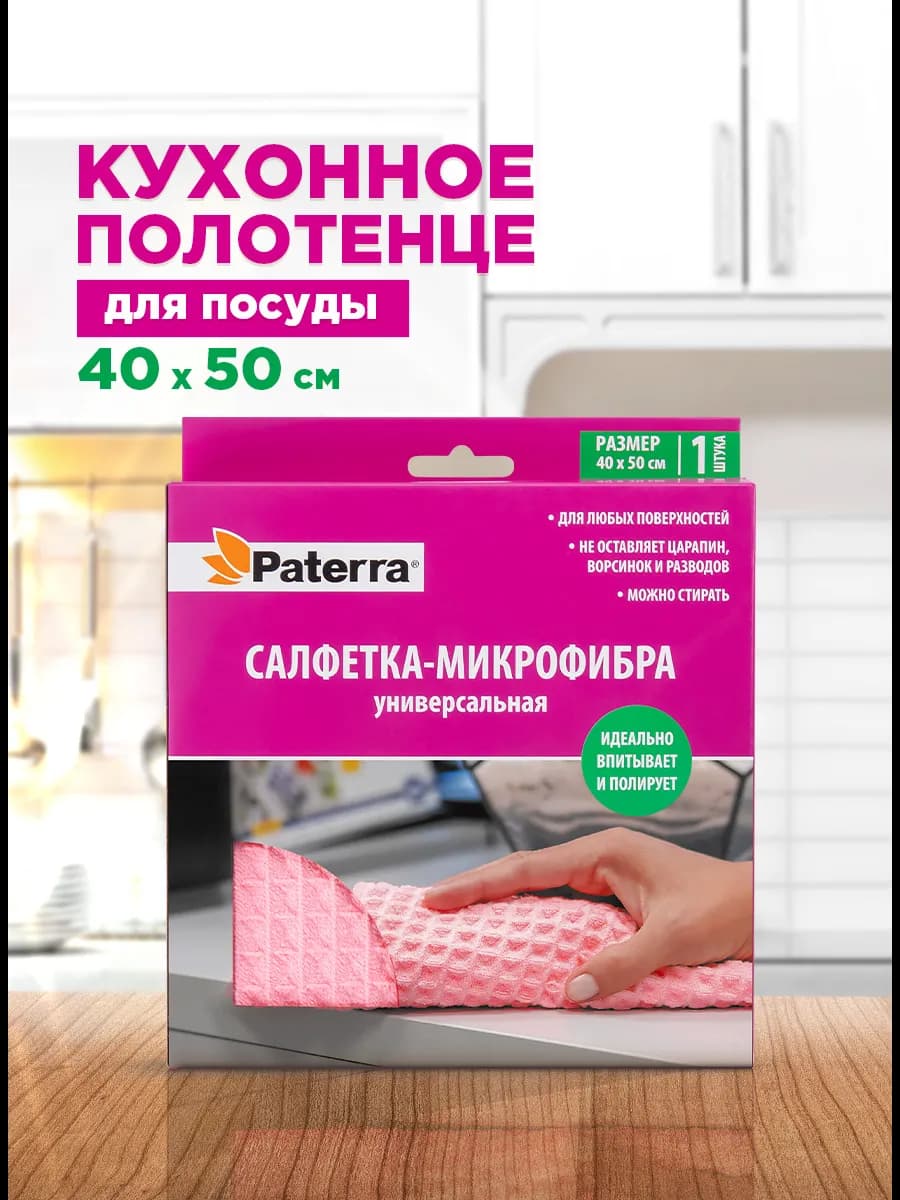 Салфетка из микрофибры для уборки
