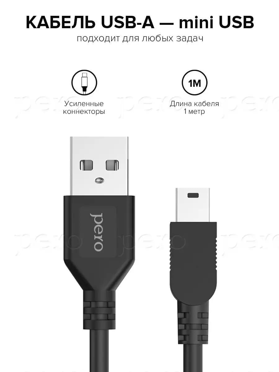 Кабель USB-A — mini-USB