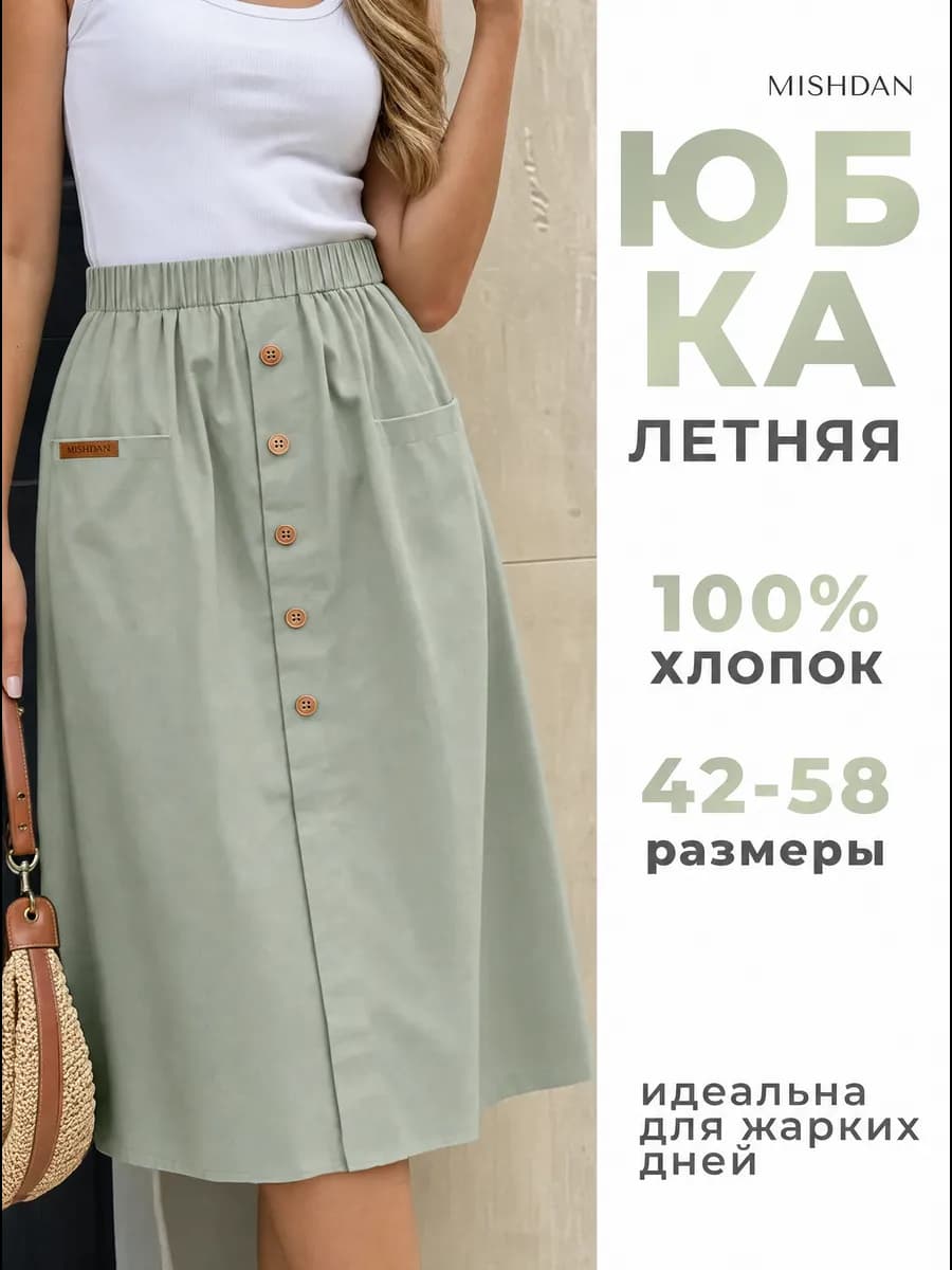 Юбка трапеция миди летняя на резинке