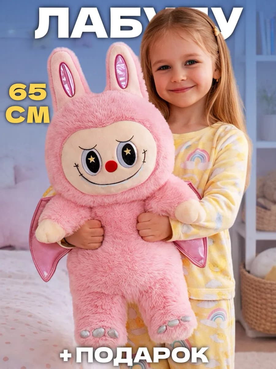 Лабубу игрушка мягкая большой с крыльями оригинал 65 см