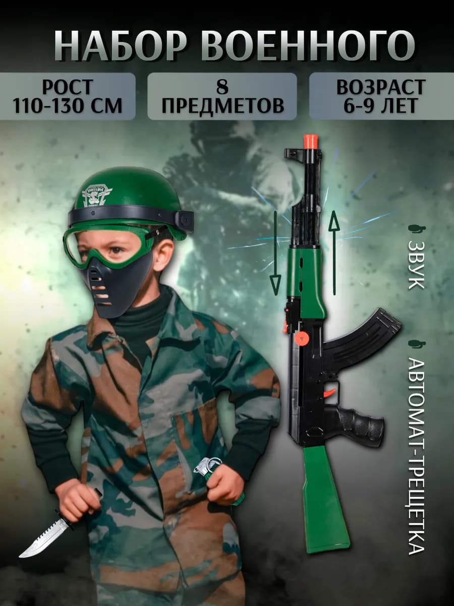 Игровой набор оружия для мальчика военный армия