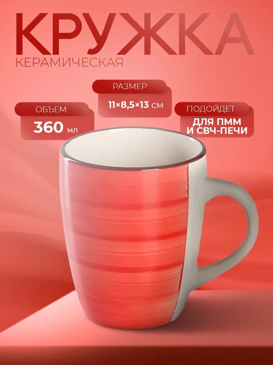 Кружка для чая и кофе керамическая «Морской мир» 360 мл