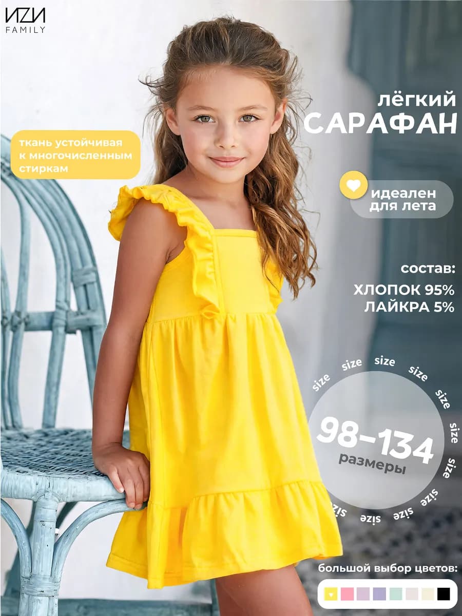 Платье детское летнее