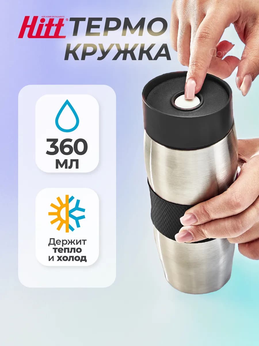 Термокружка для кофе, 360 мл, автомобильная