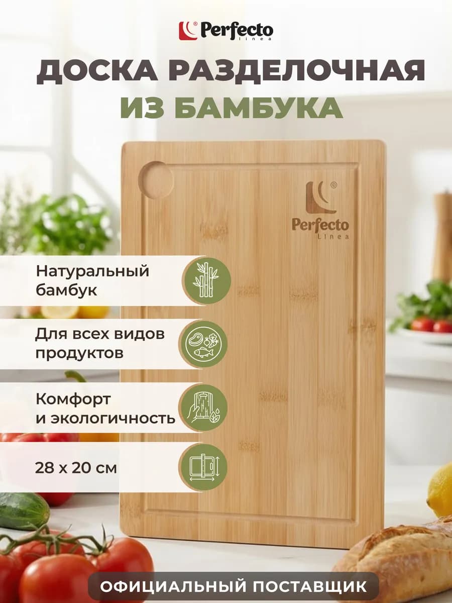 Разделочная доска 28х20 см прямоугольная бамбуковая