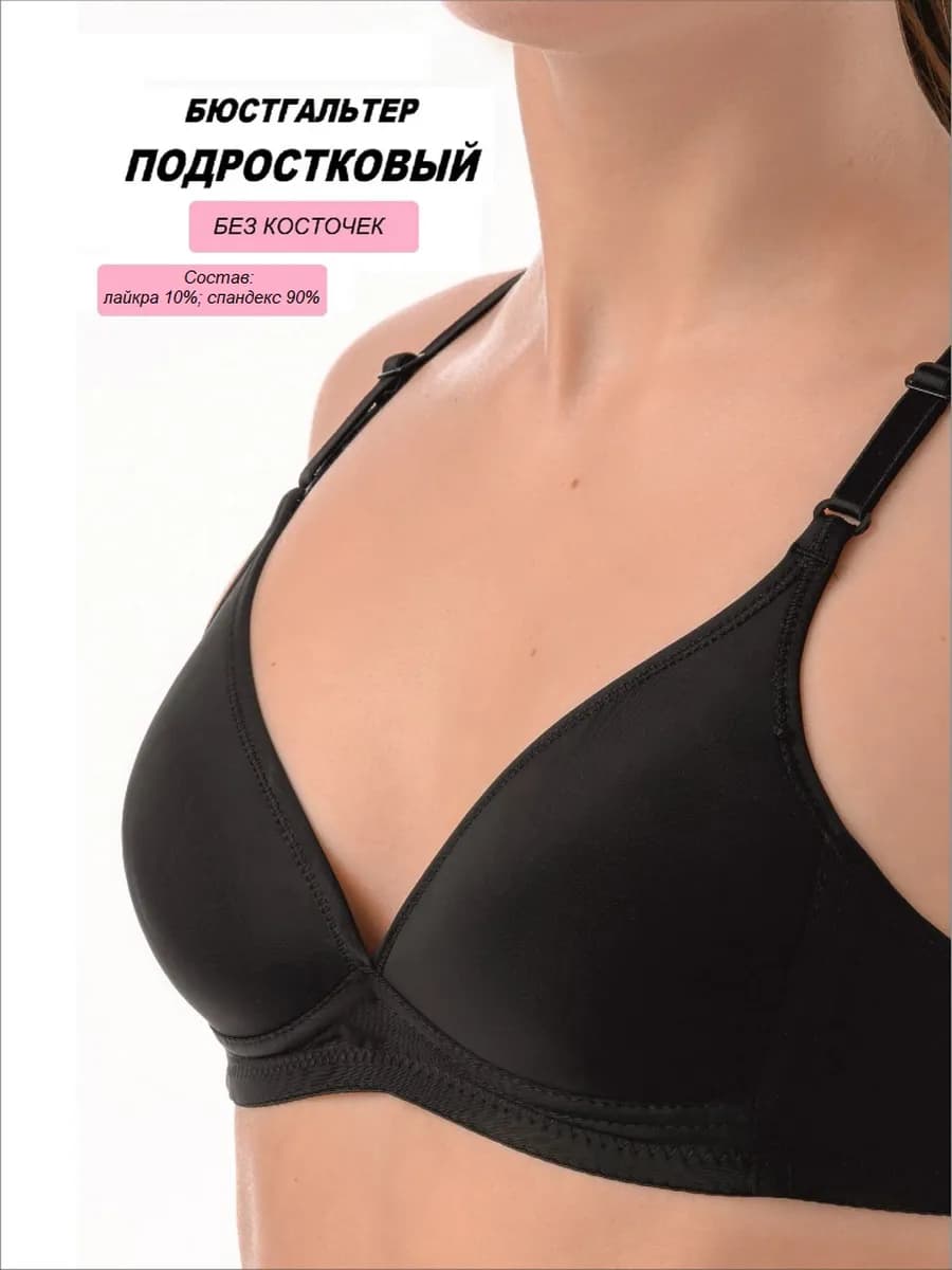 бюстгальтер для подростка