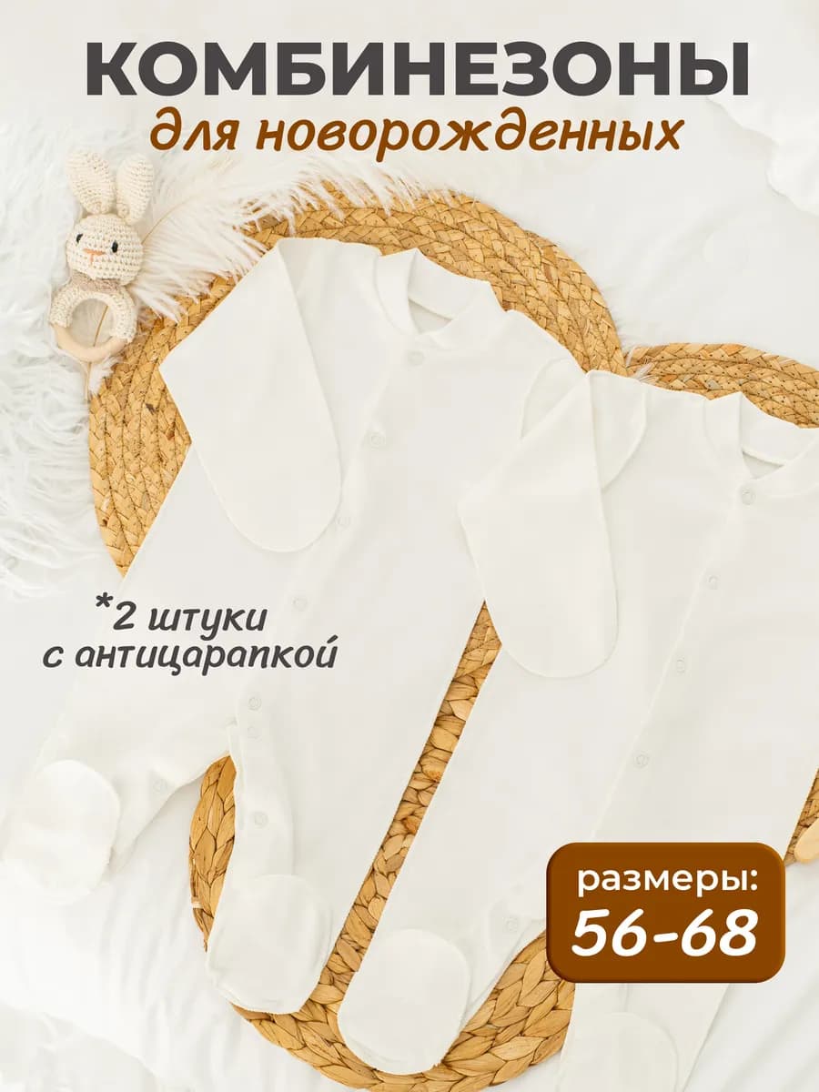 Слипы для новорожденных 2шт