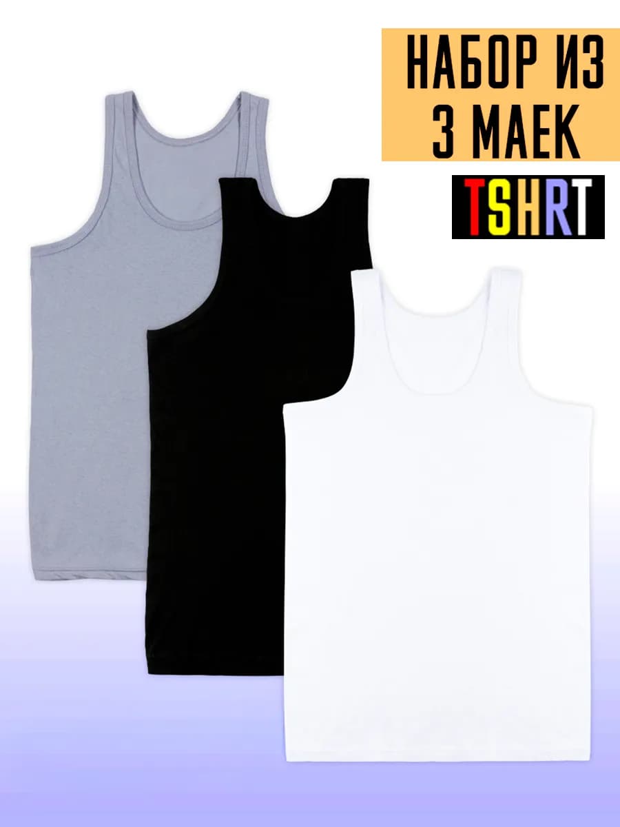 Майка мужская бельевая спортивная борцовка Комплект 3шт