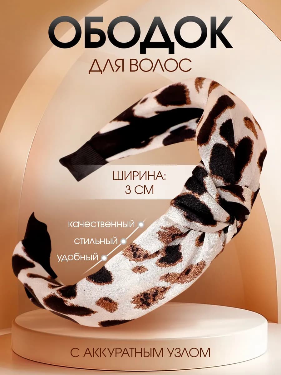 Ободок для волос с узлом тканевый
