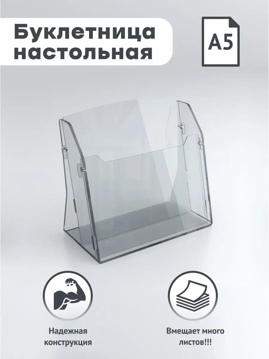 Подставка для документов а5 буклетница 1 шт