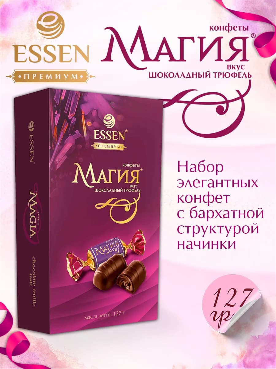 Конфеты подарочные "Магия" с трюфельной начинкой, 127 г