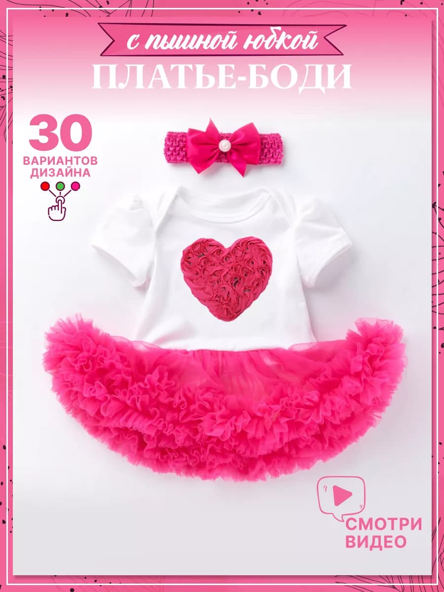 Платье на годик пышное для малыша