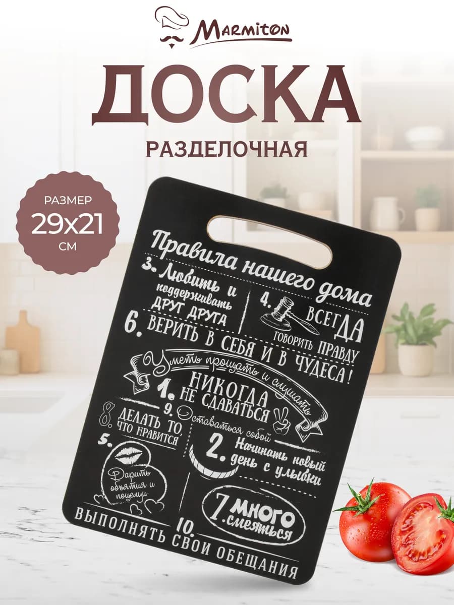 Доска разделочная "Правила нашего дома"