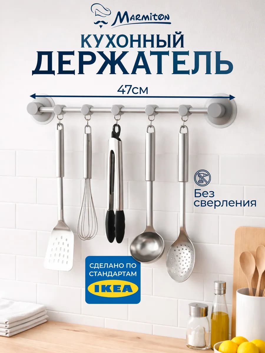 Рейлинг для кухни + 6 крючков