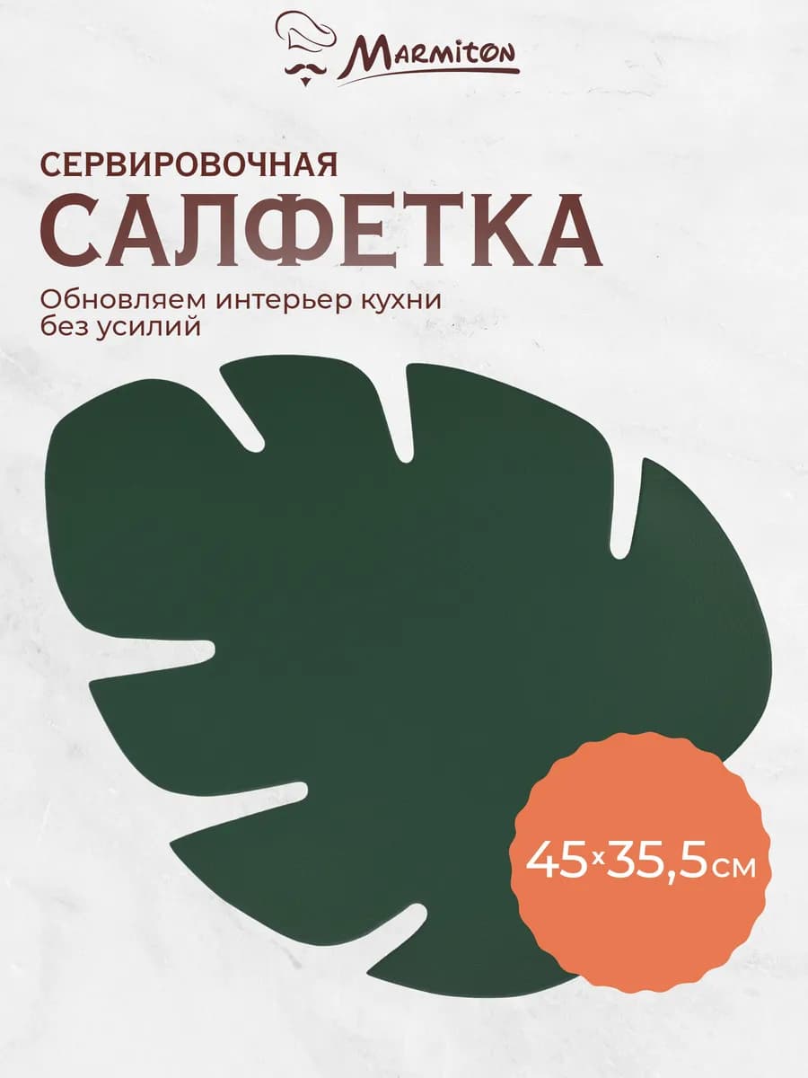 Салфетка на стол декоративная Монстера