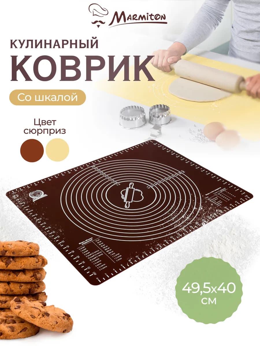 Коврик силиконовый для выпечки со шкалой, 49,5х40 см