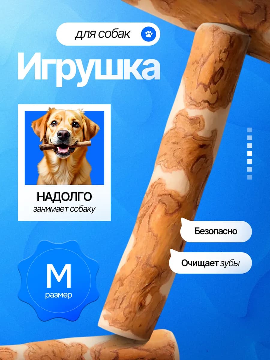 Игрушка для собак и щенков Палочка кофейного дерева