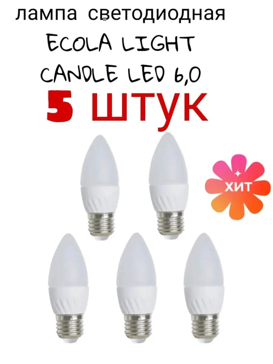 Лампочка E27 свечка 6W 2700К 5 шт