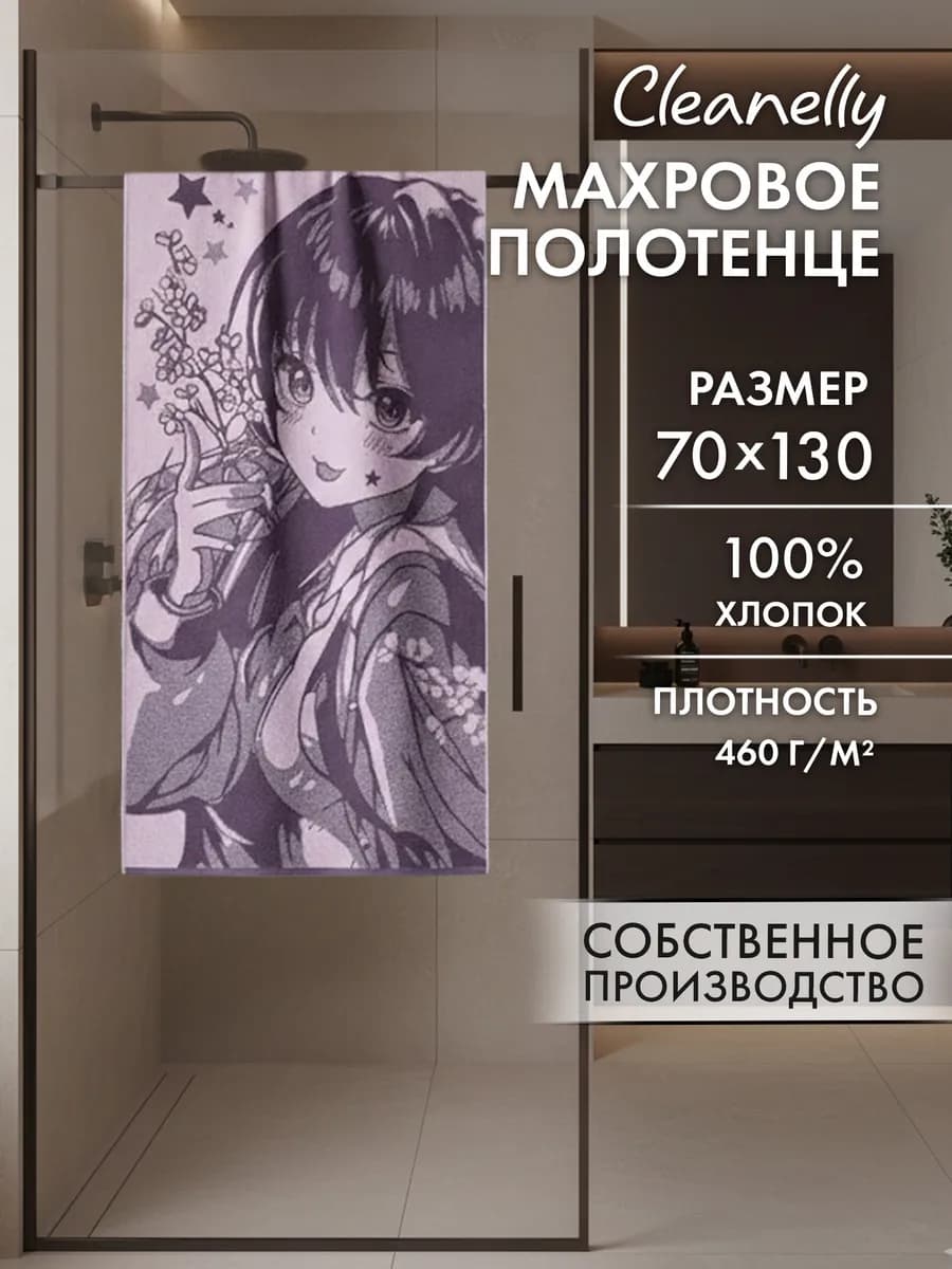 Полотенце махровое банное 70х130 см - фото 1