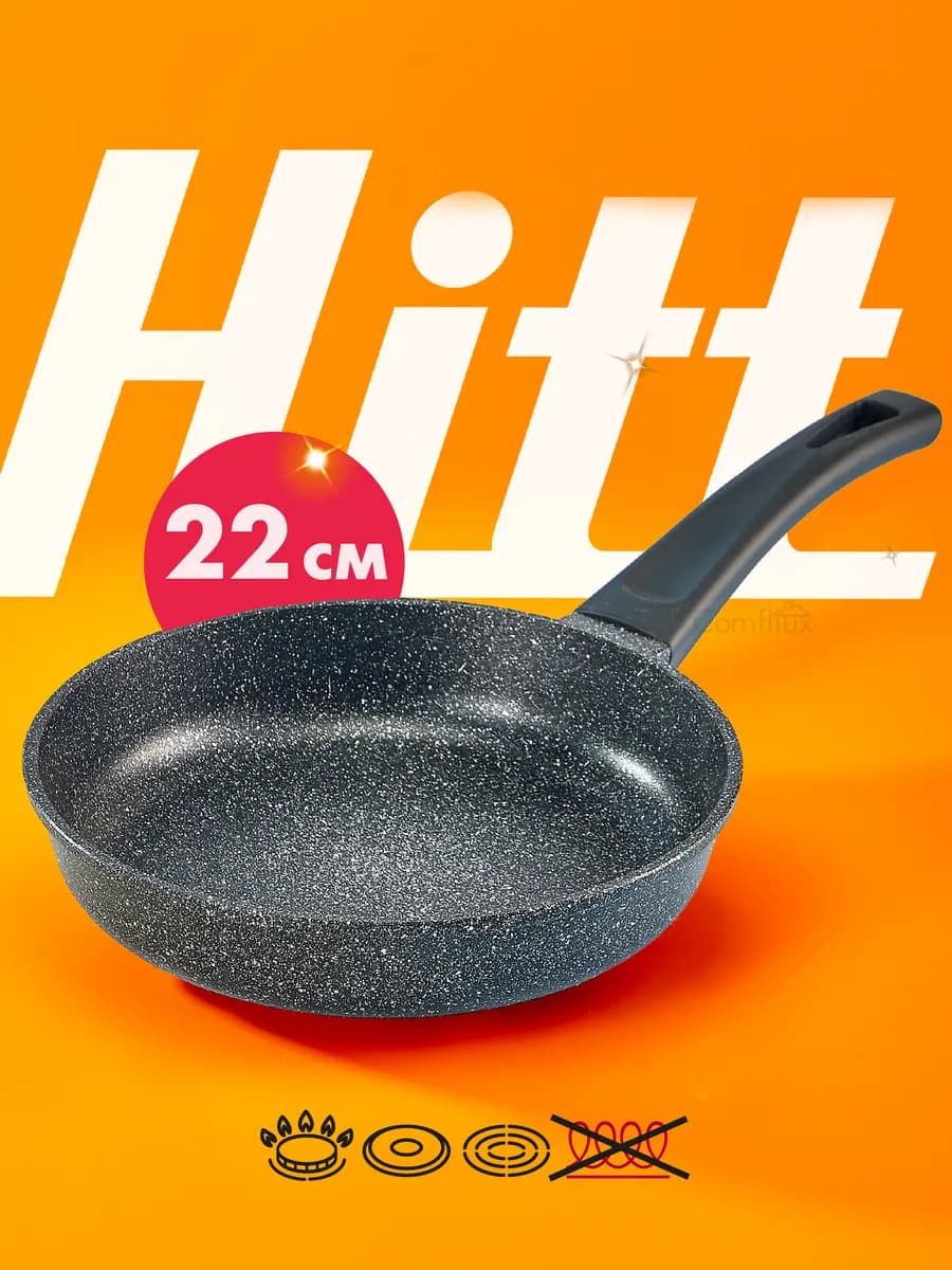 Сковорода Starlight с антипригарным покрытием 22 см