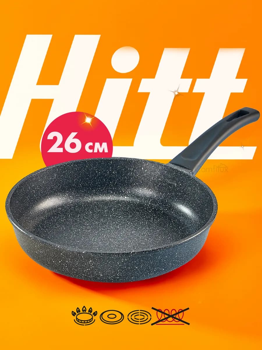 Сковорода Starlight с антипригарным покрытием 26 см глубокая