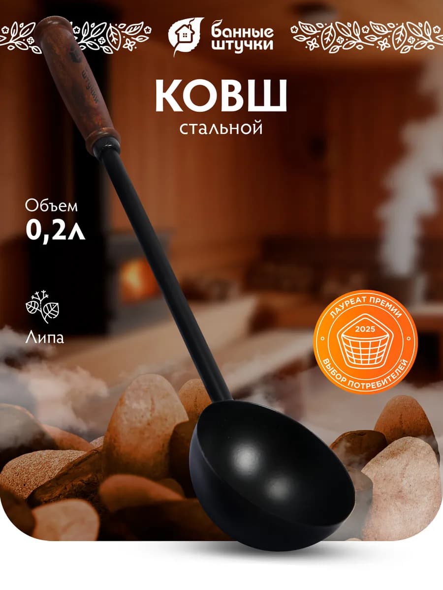 Ковш для бани стальной с деревянной ручкой