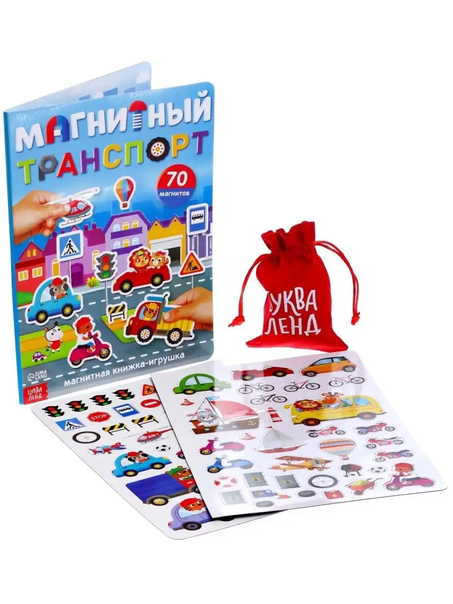 Обучающая книжка-игрушка "Магнитный транспорт", 70 магнитов