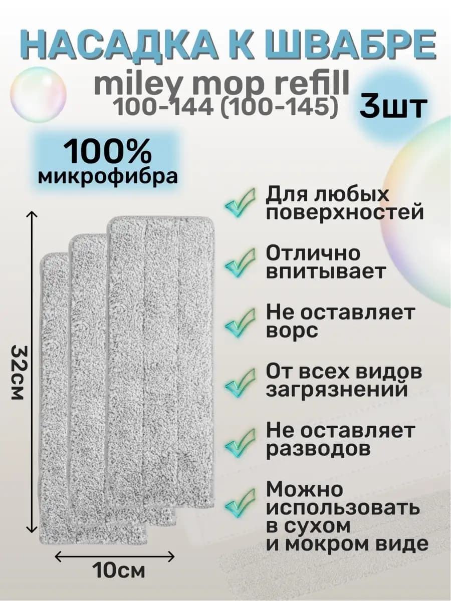 Насадка для швабры из микрофибры