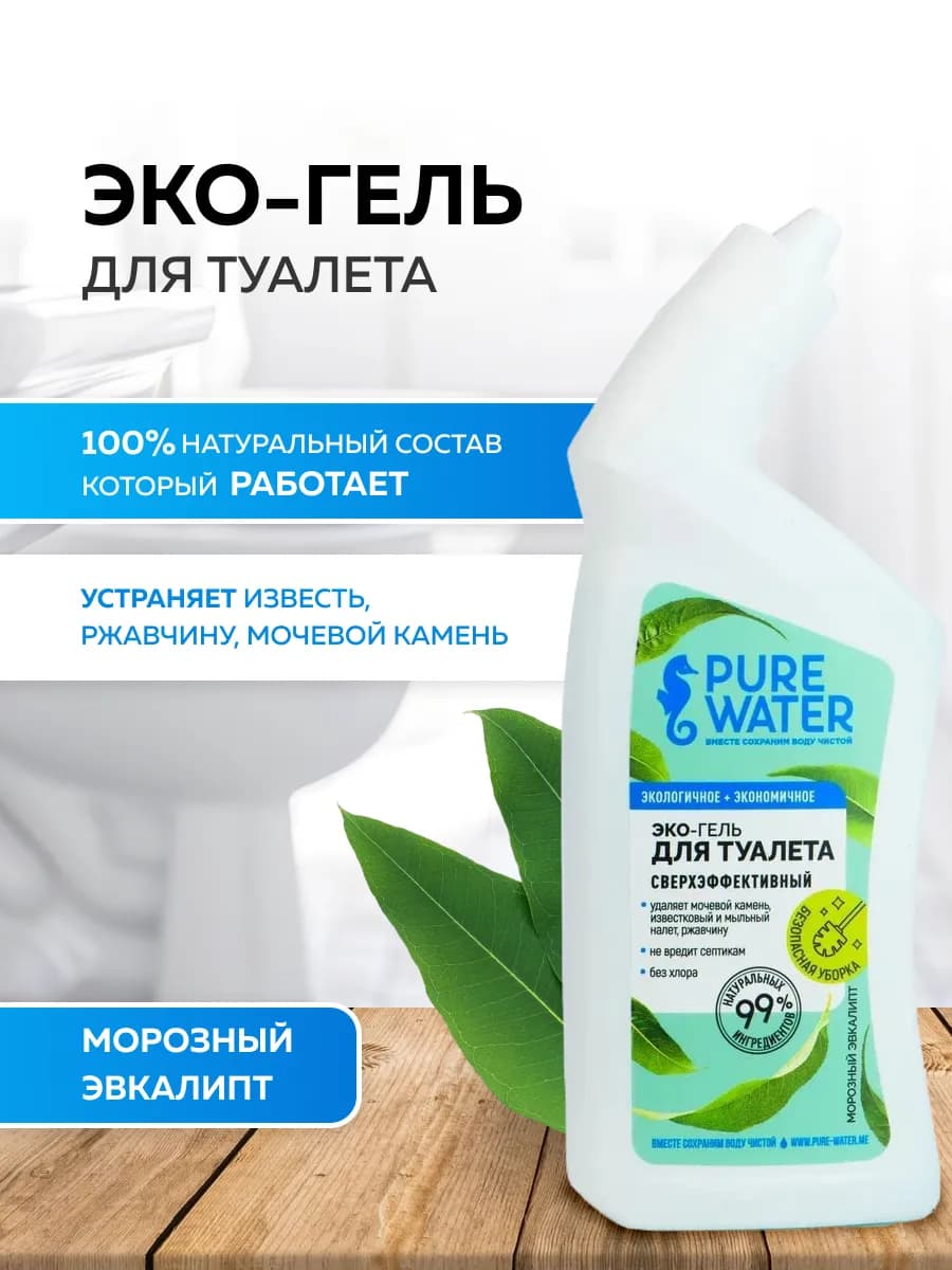 Гель для унитаза средство для туалета Эвкалипт без хлора