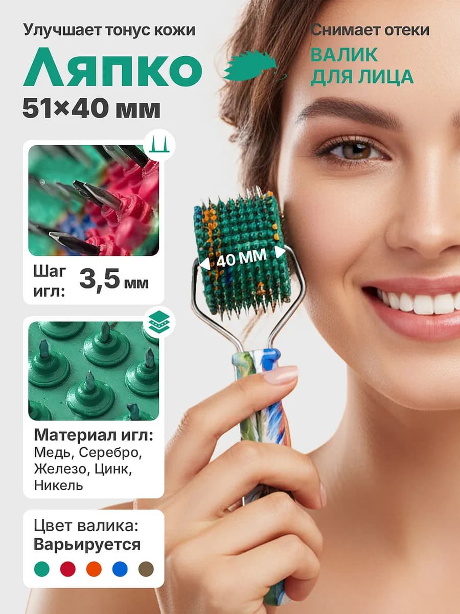 Аппликаторы Ляпко лицевой массажный валик с иголками