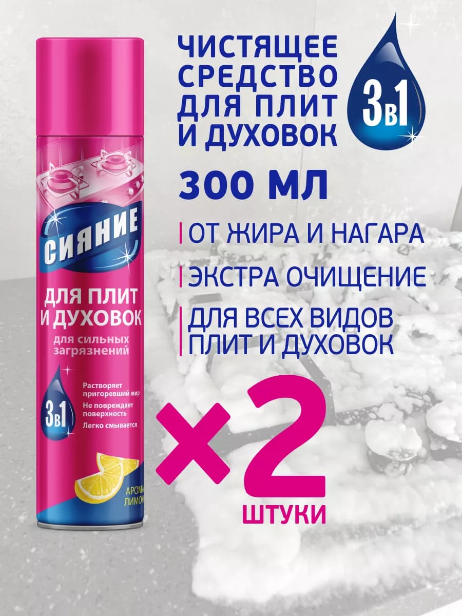 Чистящее средство для кухни пена антижир 2 шт по 300 мл - фото 1