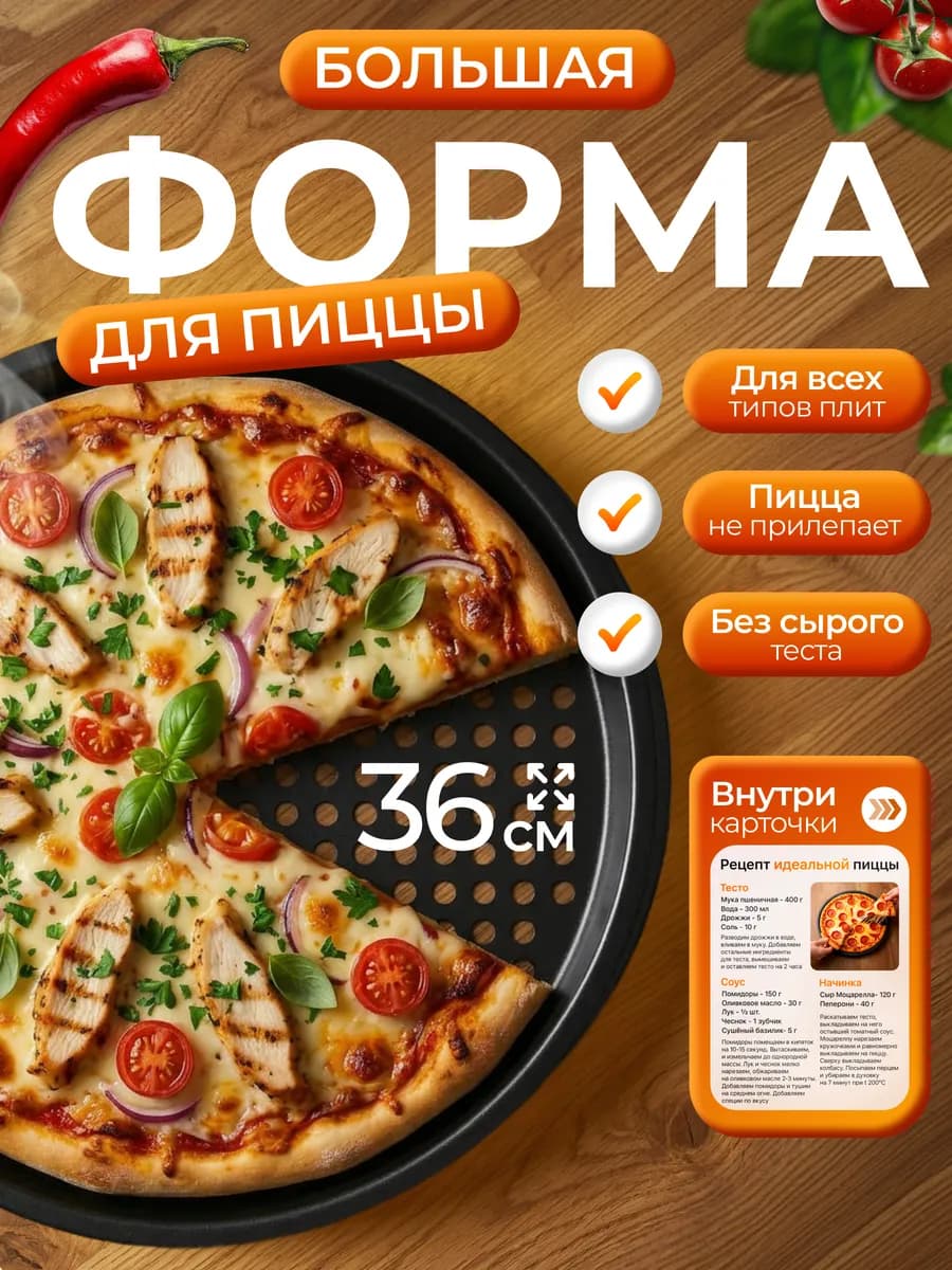 Форма для запекания пиццы круглая