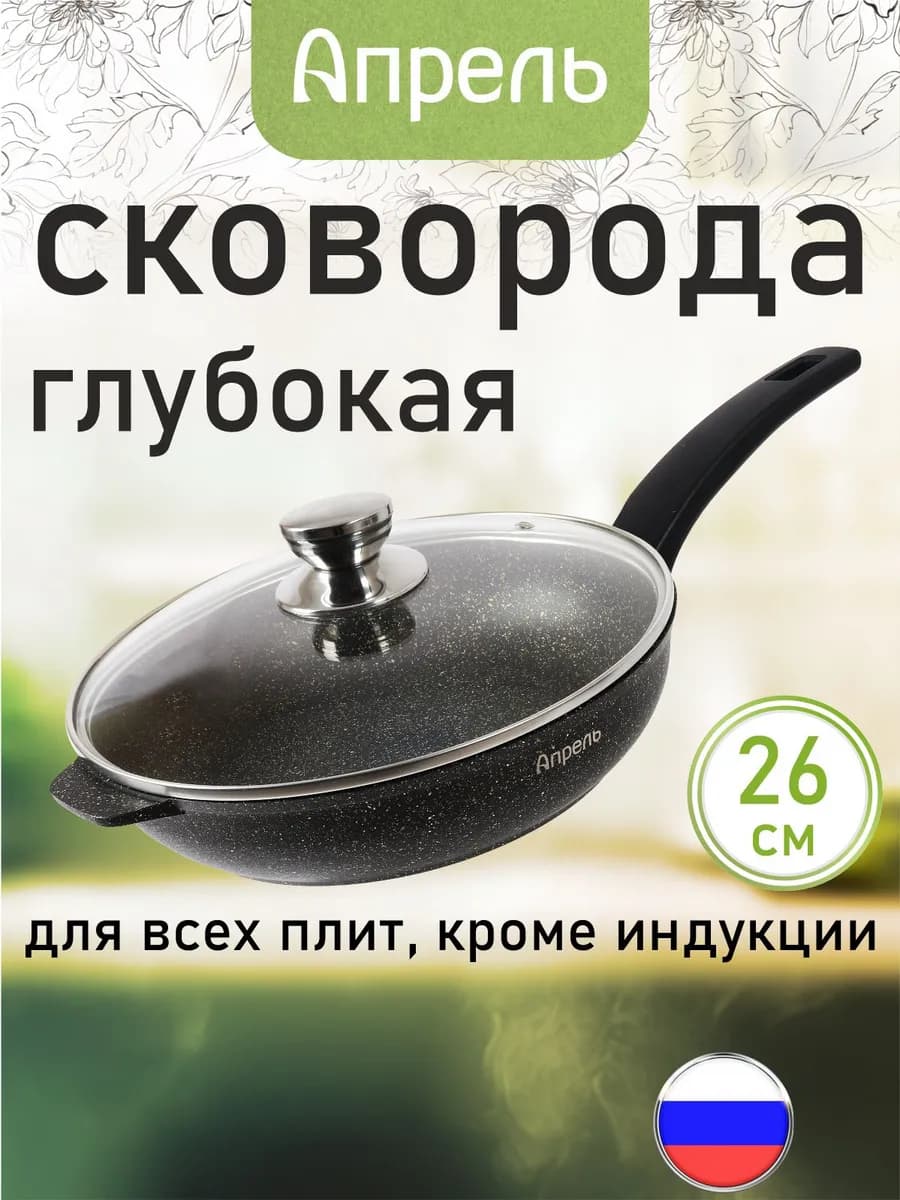 Сковорода с крышкой 26 см